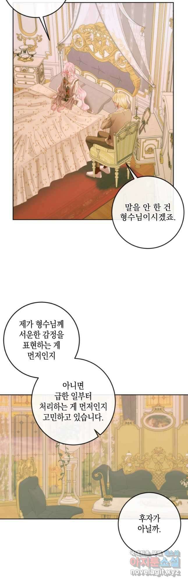 악당과 계약 가족이 되었다 76화 11