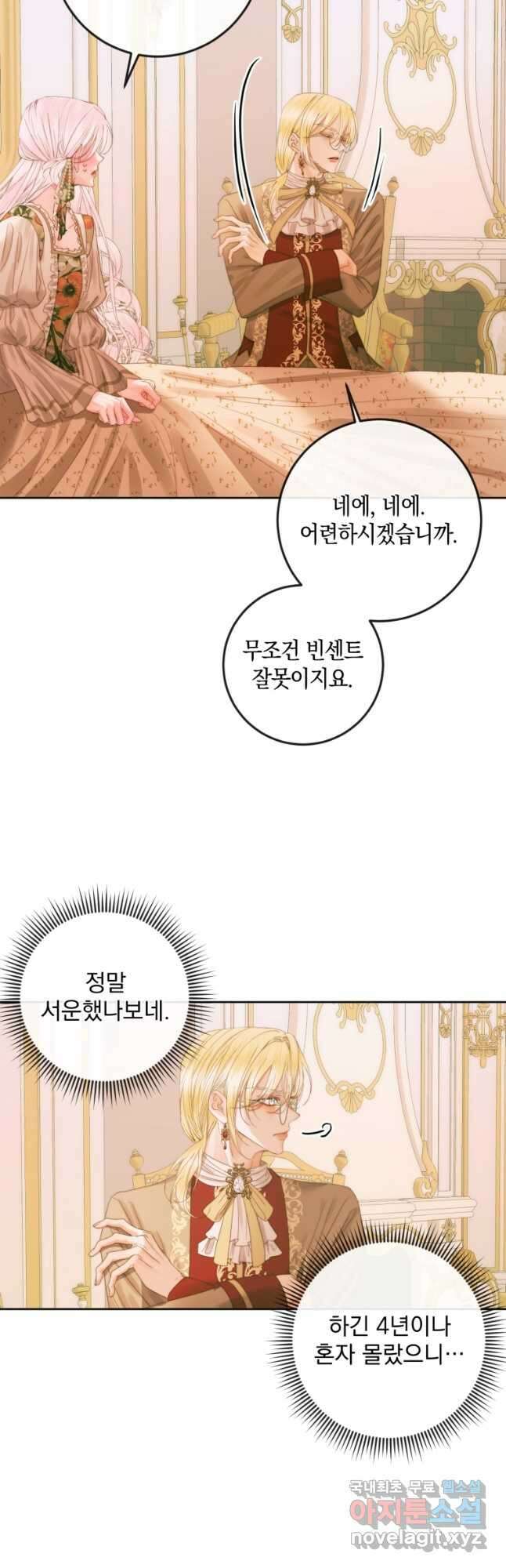 악당과 계약 가족이 되었다 76화 13