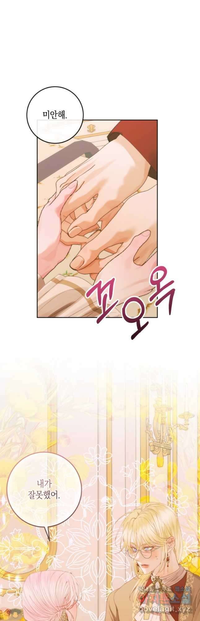 악당과 계약 가족이 되었다 76화 14