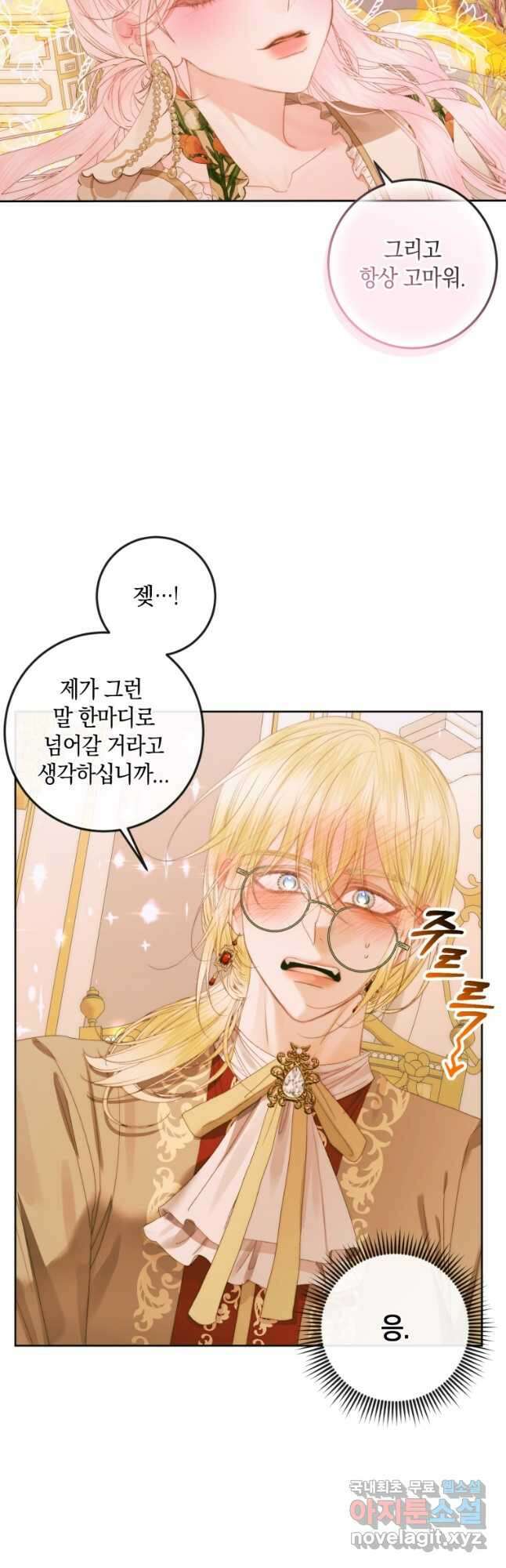 악당과 계약 가족이 되었다 76화 16