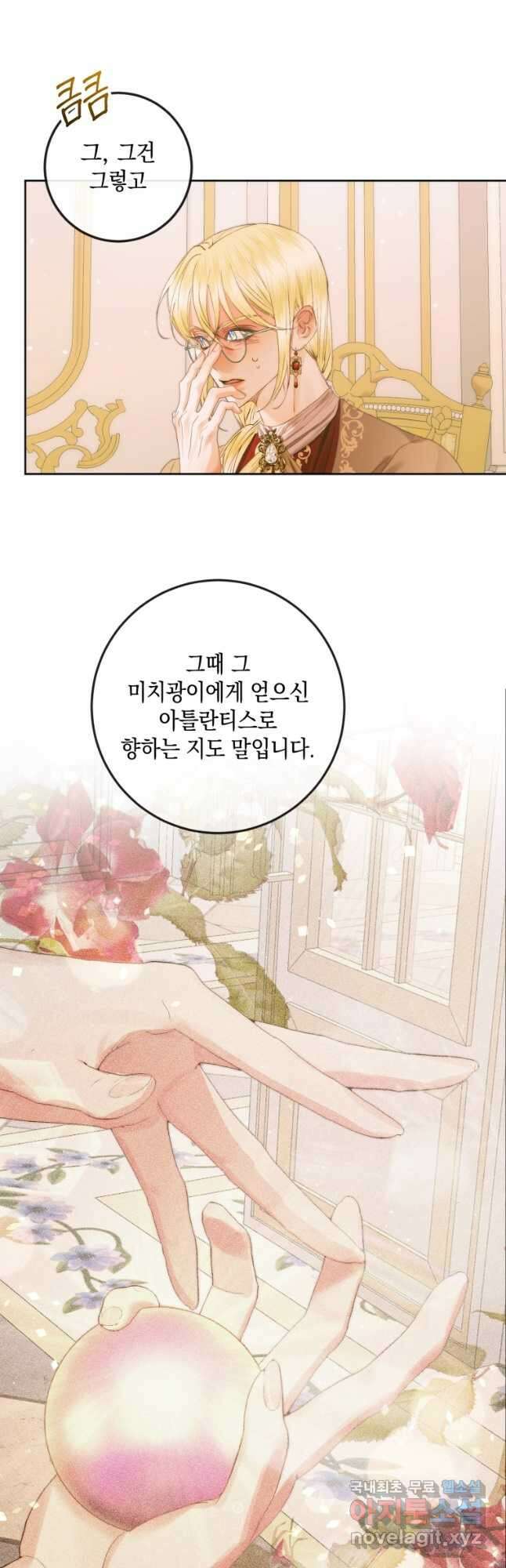 악당과 계약 가족이 되었다 76화 17