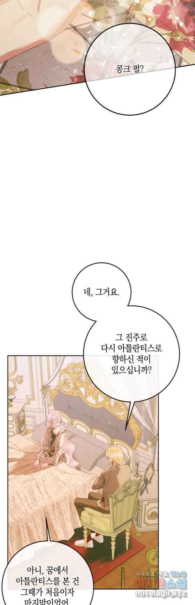 악당과 계약 가족이 되었다 76화 18