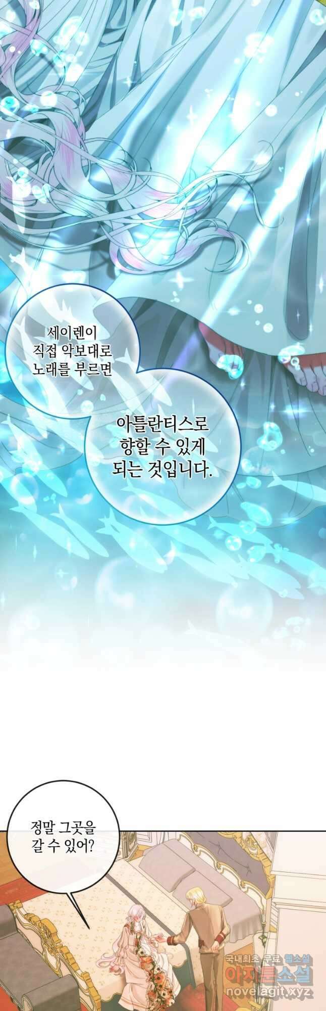 악당과 계약 가족이 되었다 76화 26