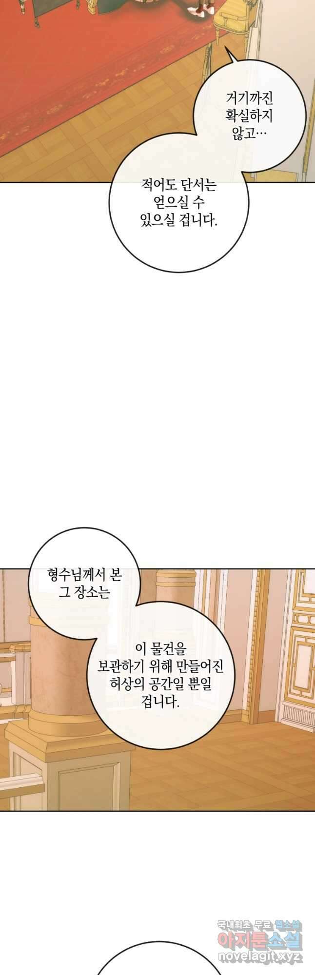 악당과 계약 가족이 되었다 76화 27