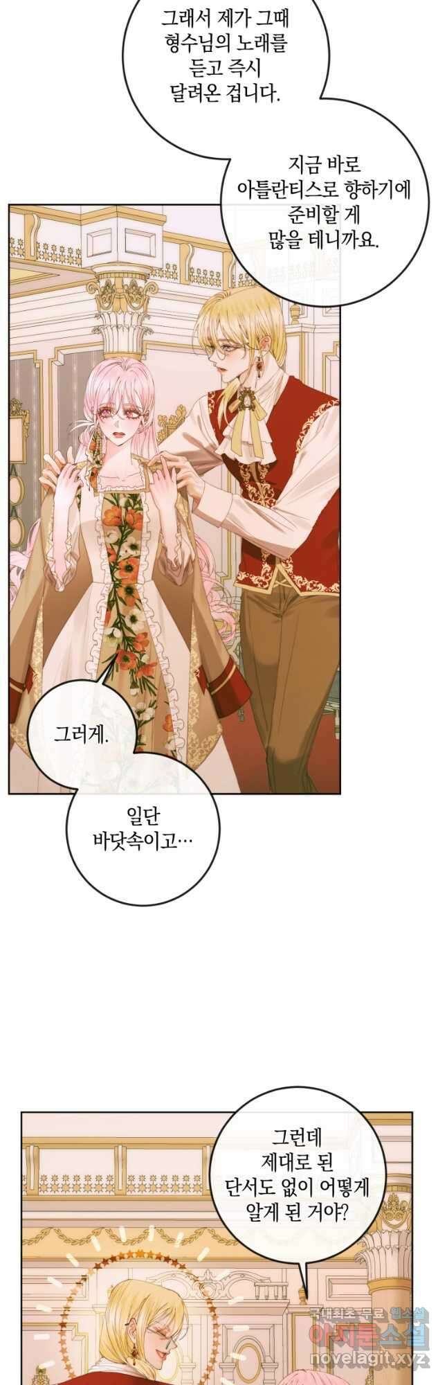 악당과 계약 가족이 되었다 76화 28