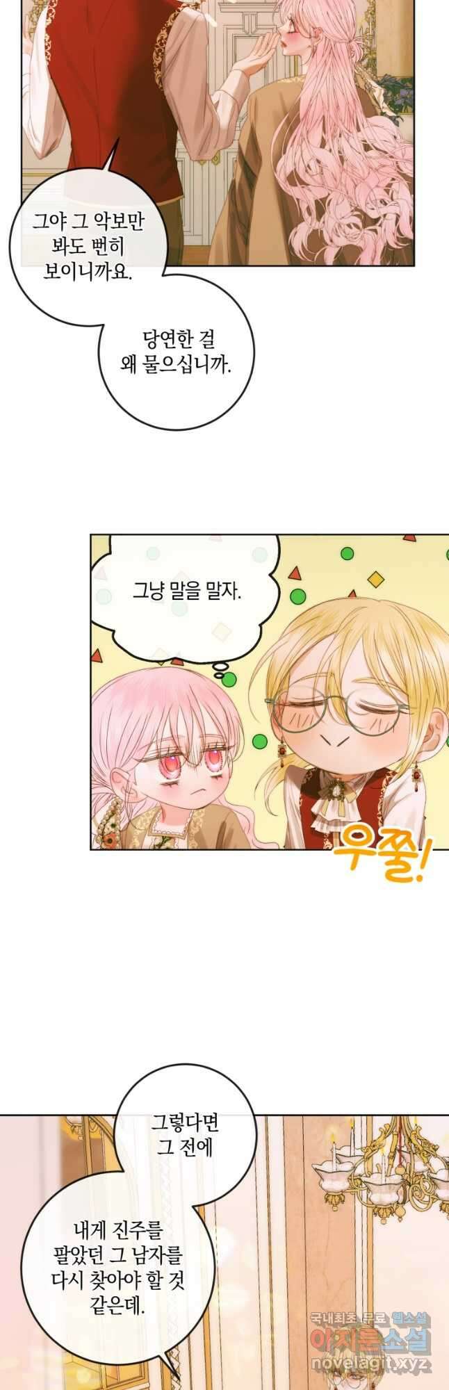 악당과 계약 가족이 되었다 76화 29