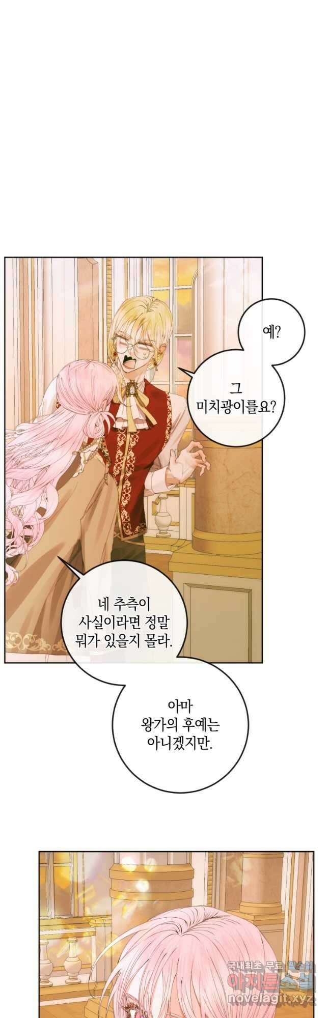 악당과 계약 가족이 되었다 76화 31