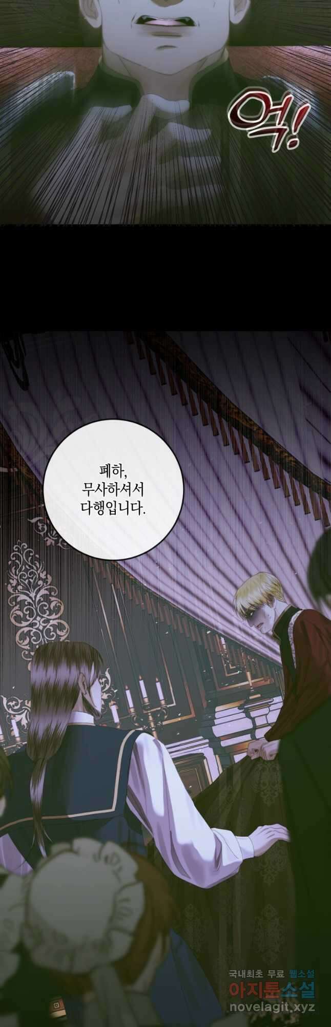 악당과 계약 가족이 되었다 76화 33