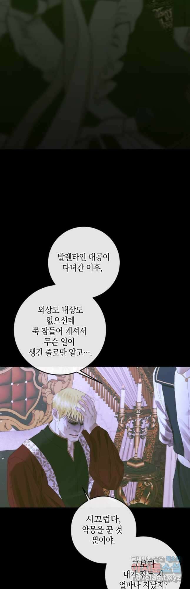 악당과 계약 가족이 되었다 76화 34