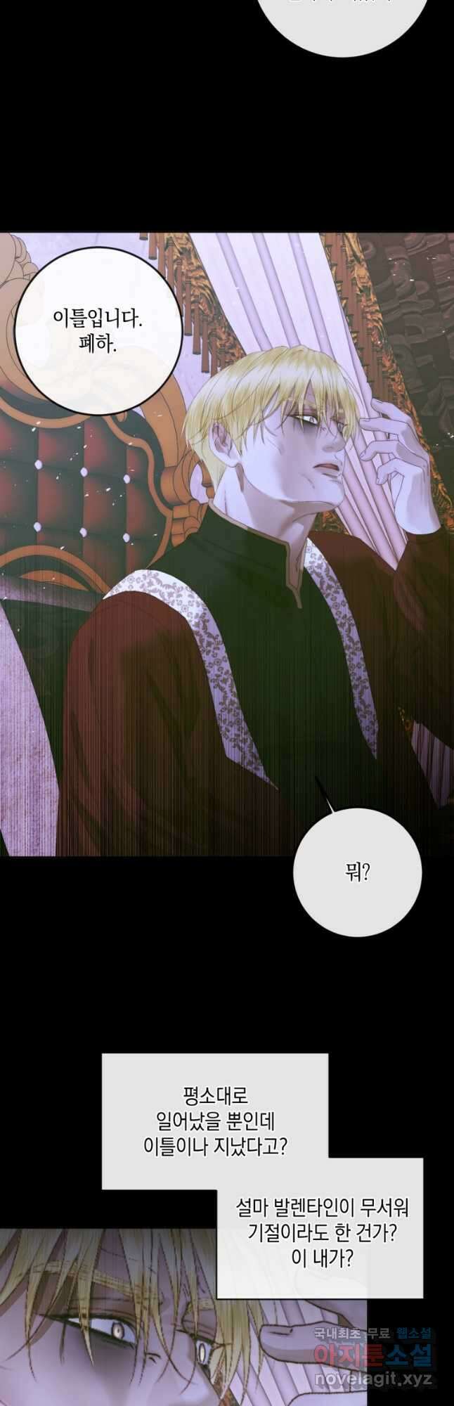 악당과 계약 가족이 되었다 76화 35