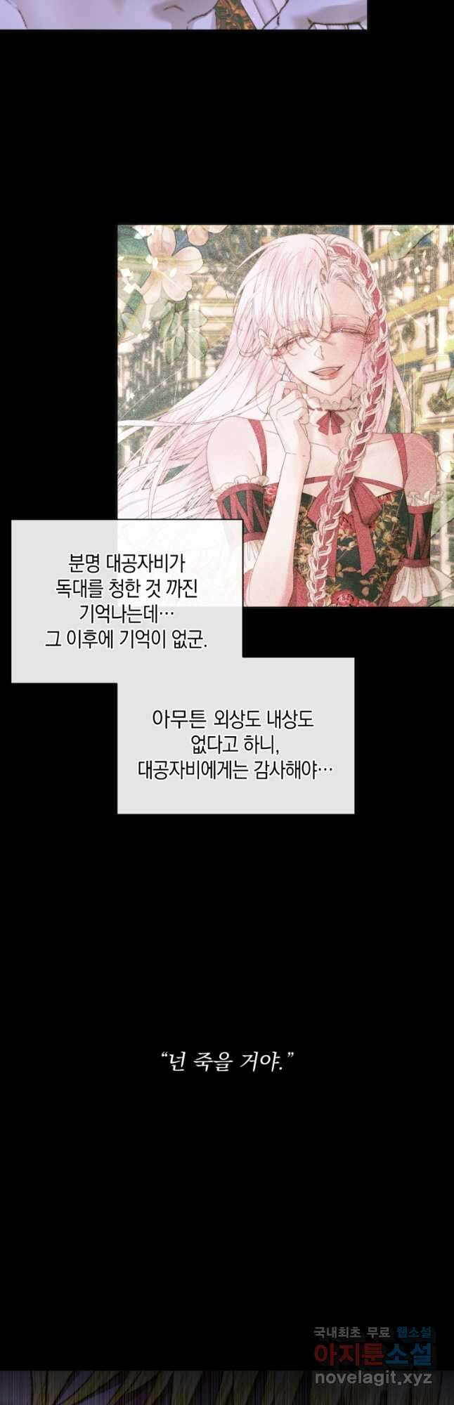 악당과 계약 가족이 되었다 76화 36