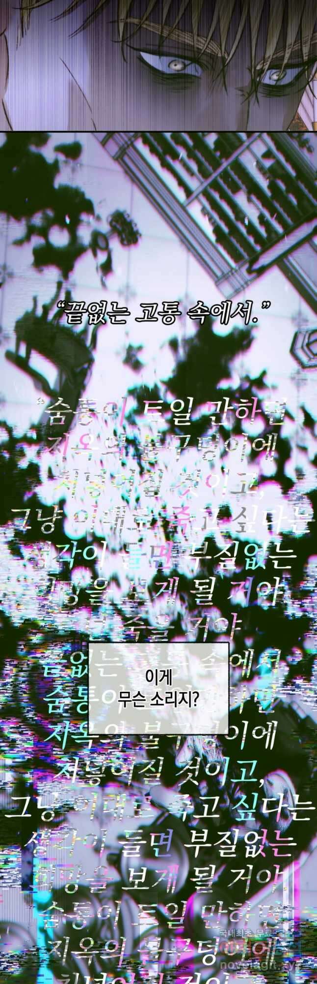악당과 계약 가족이 되었다 76화 37