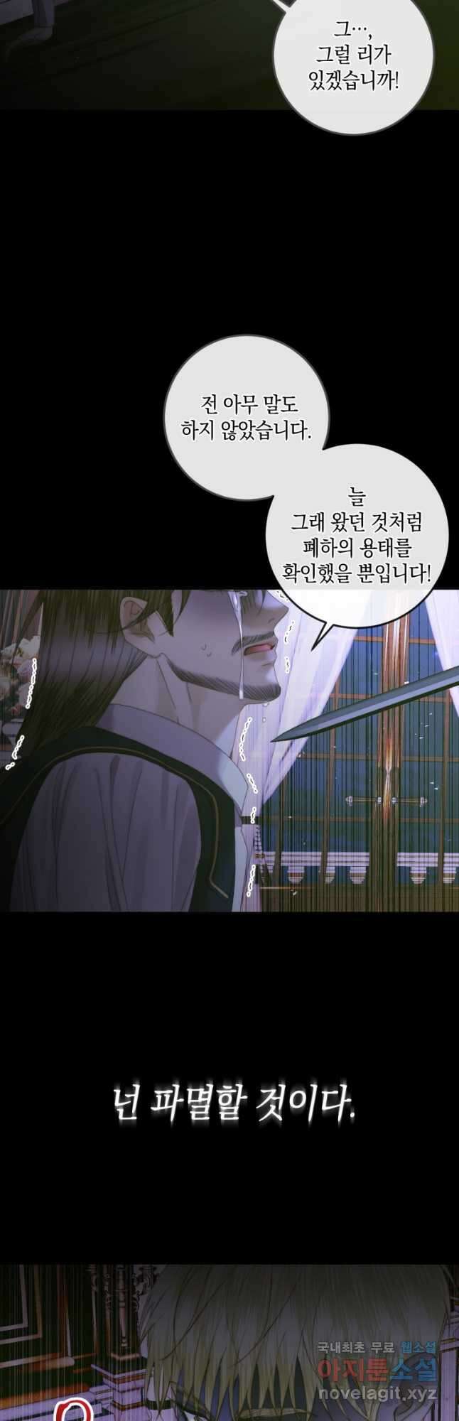 악당과 계약 가족이 되었다 76화 39