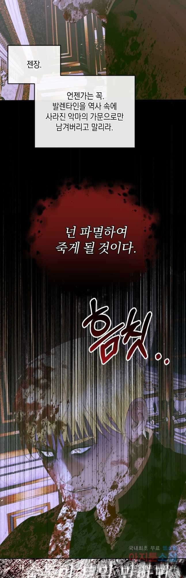 악당과 계약 가족이 되었다 76화 44