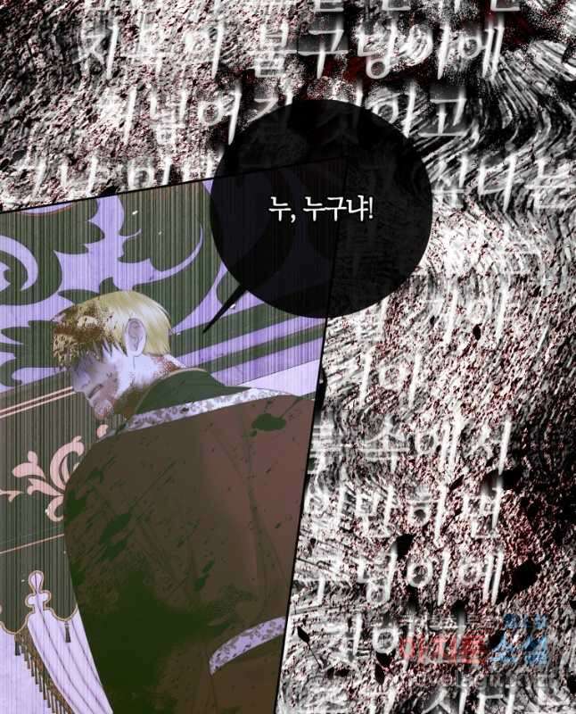 악당과 계약 가족이 되었다 76화 45