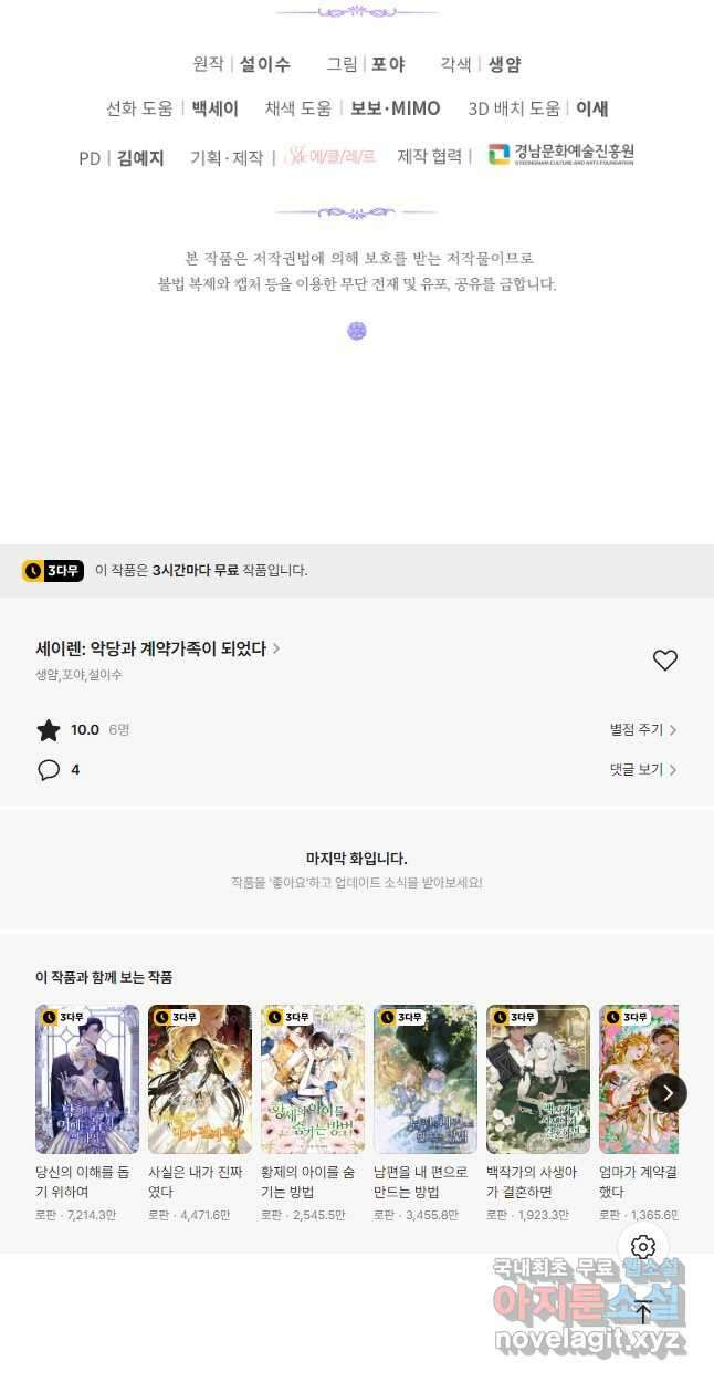 악당과 계약 가족이 되었다 76화 48