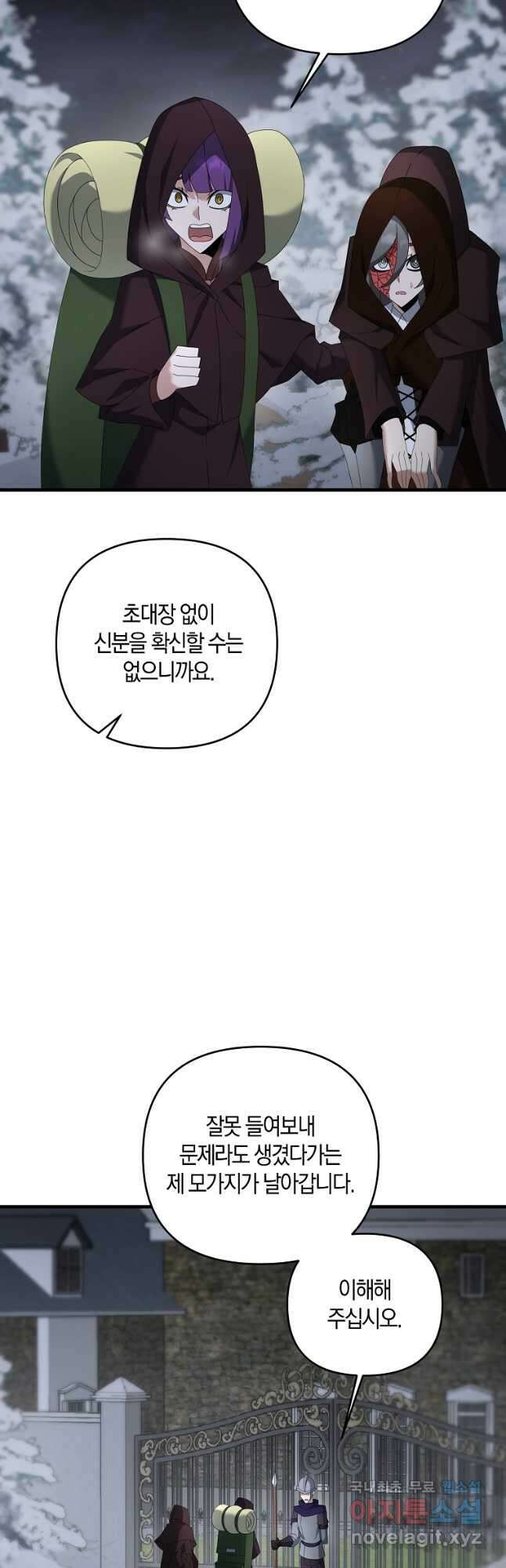 나태한 소드마스터 76화 2