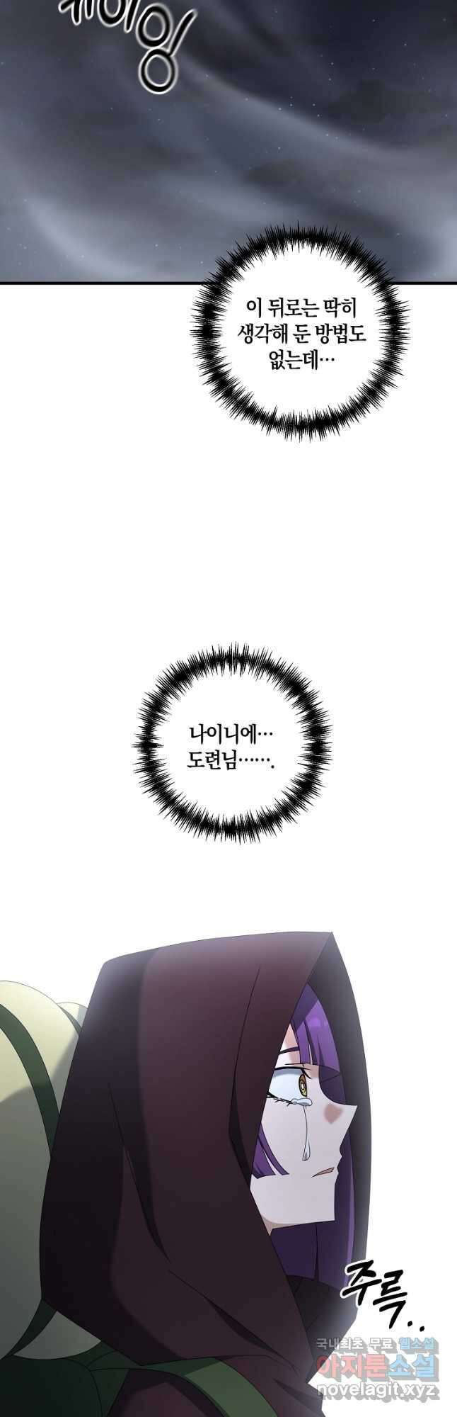 나태한 소드마스터 76화 4