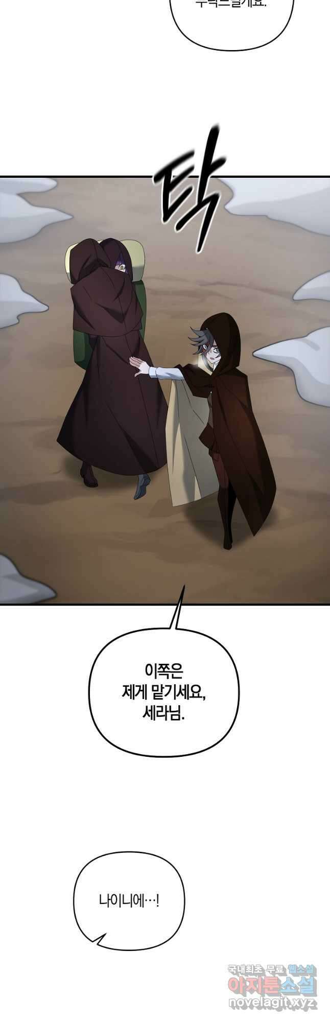 나태한 소드마스터 76화 7
