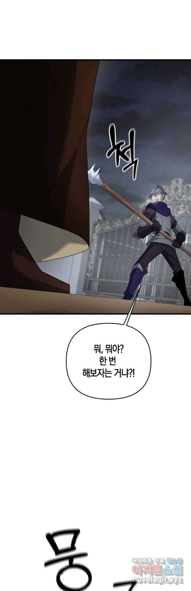 나태한 소드마스터 76화 8
