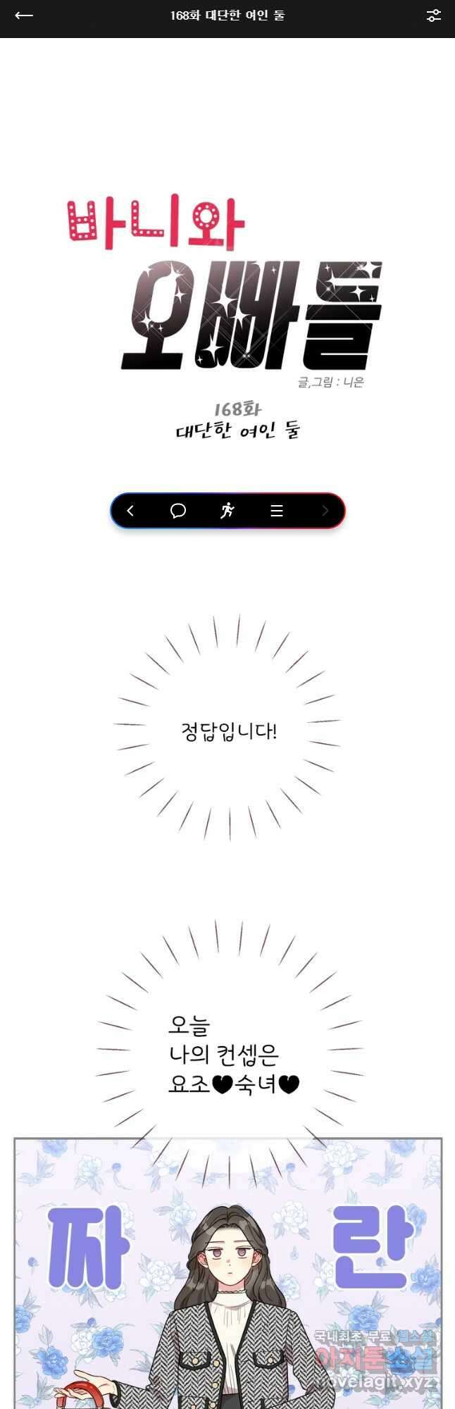 바니와 오빠들 168화 1