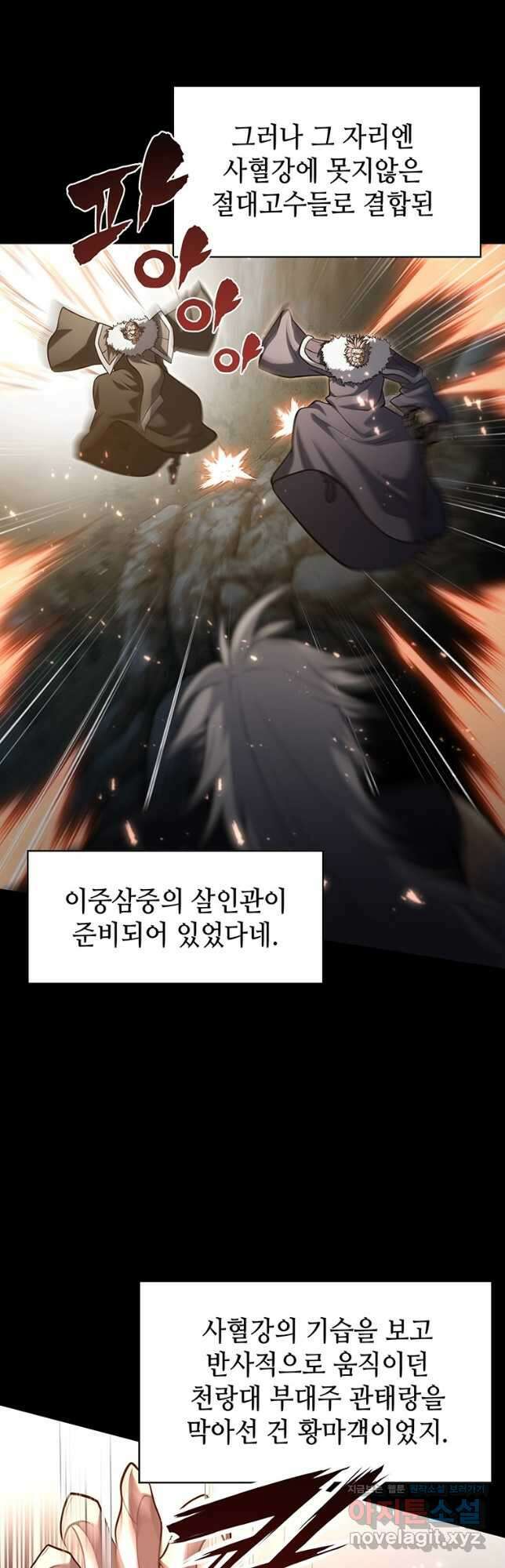 패왕의 별 117화 3