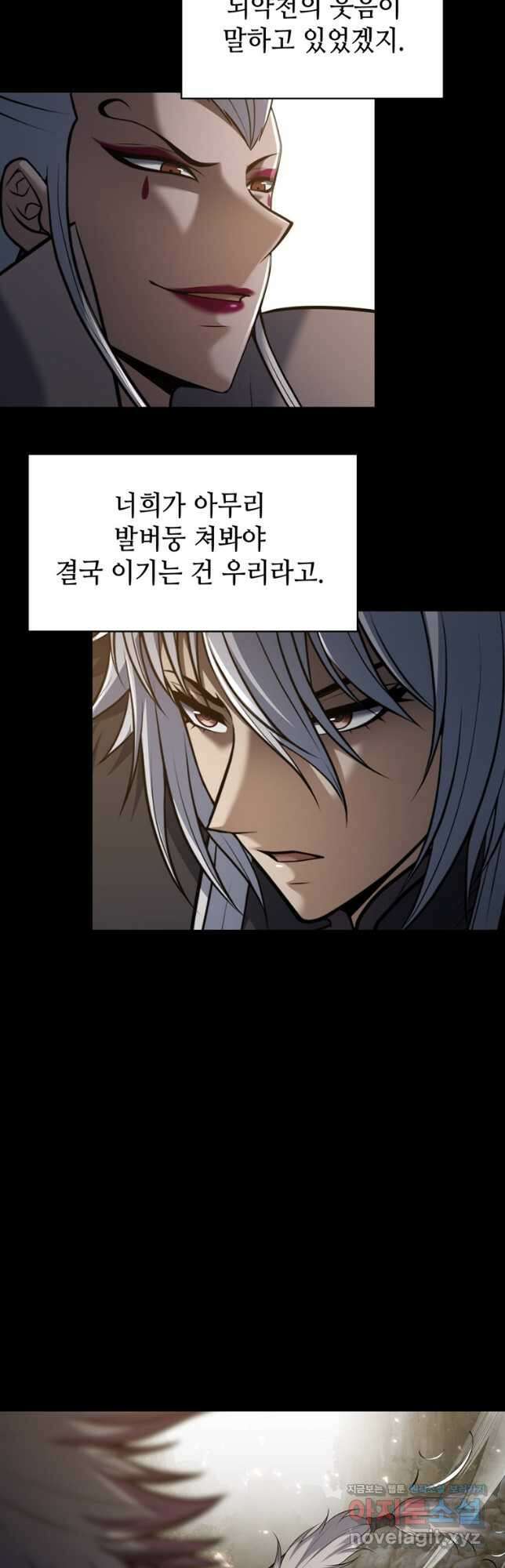 패왕의 별 117화 8
