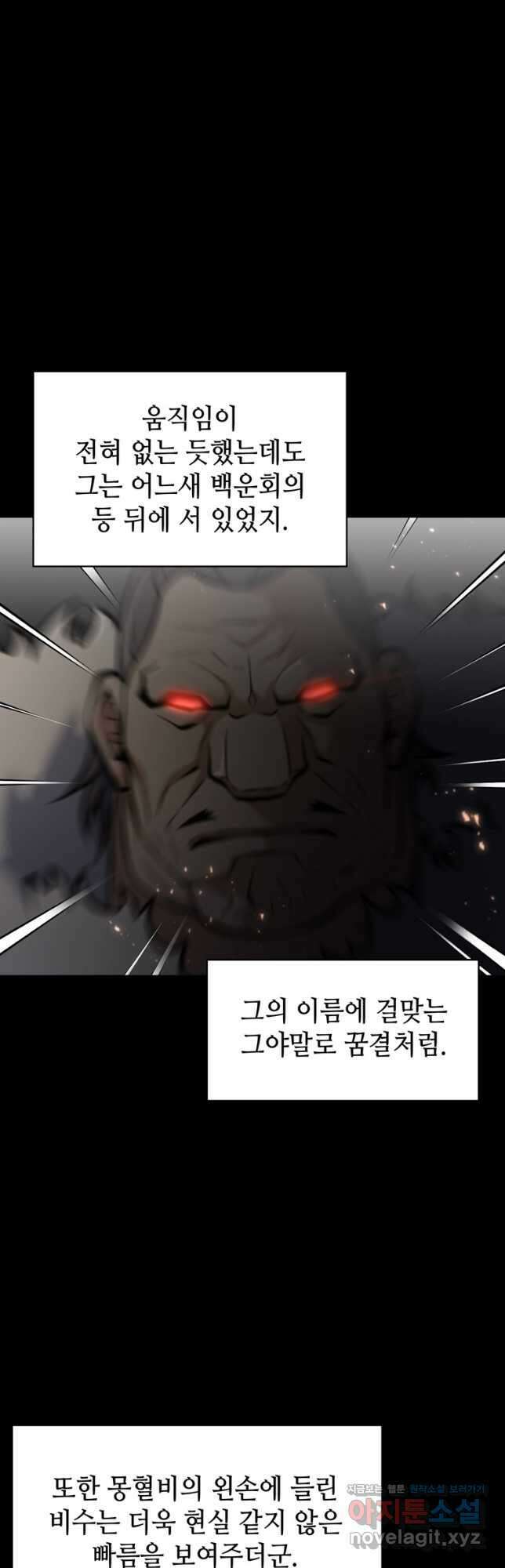 패왕의 별 117화 10