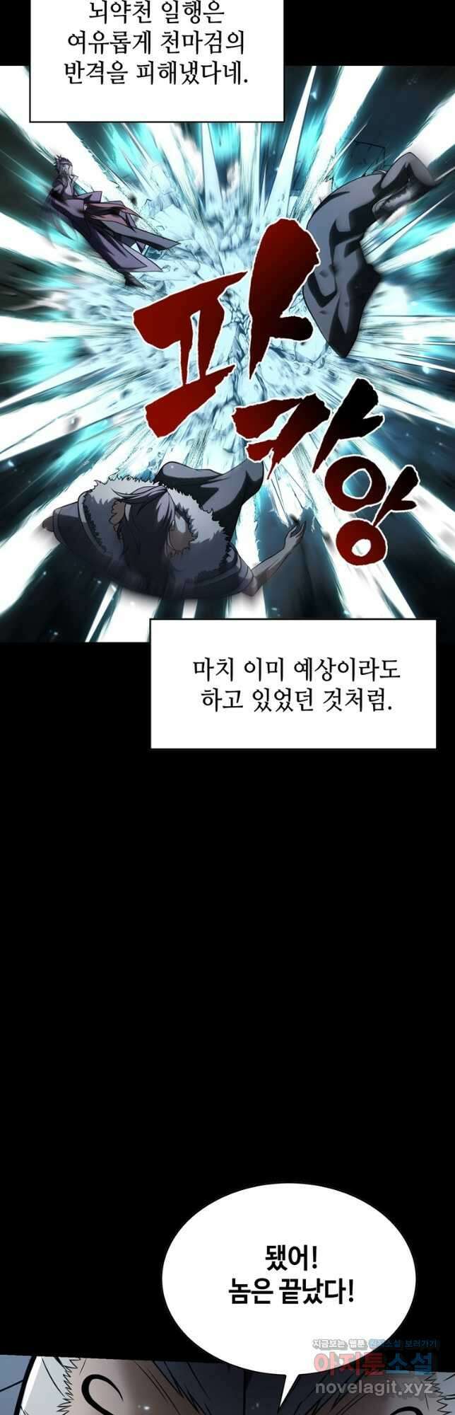 패왕의 별 117화 16