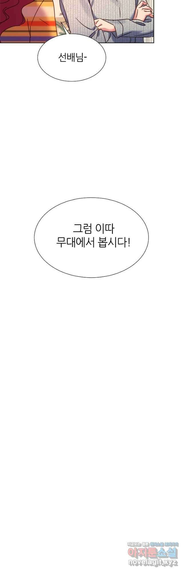 다시 한번 아이돌 94화 11