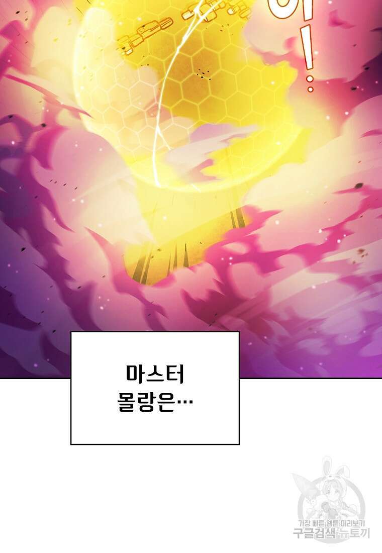 FFF급 관심용사 155화 12