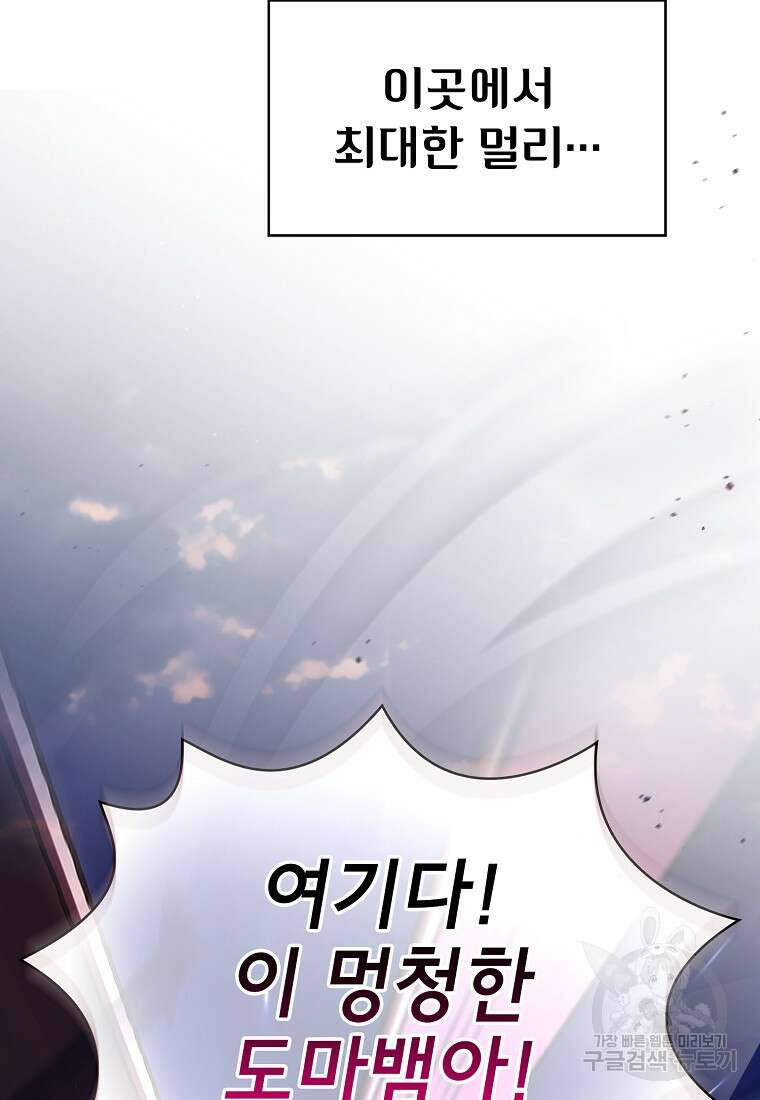 FFF급 관심용사 155화 15