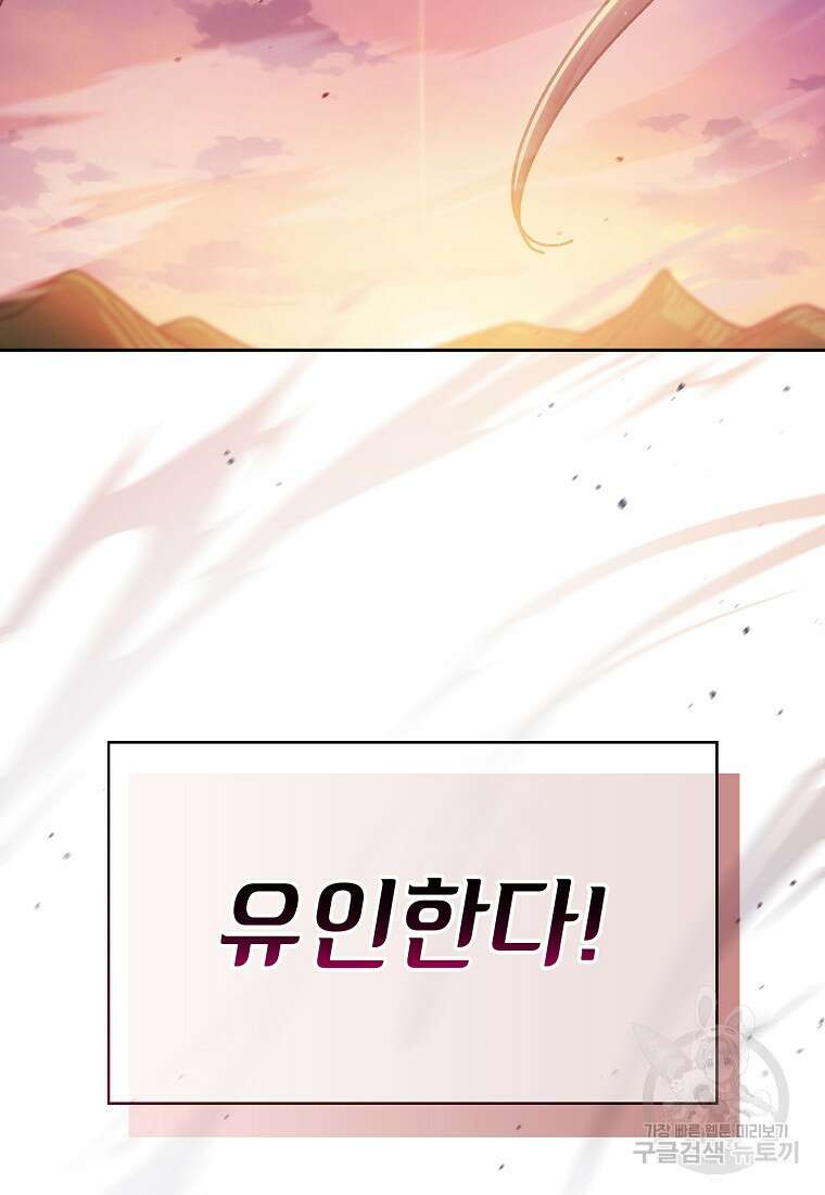 FFF급 관심용사 155화 17