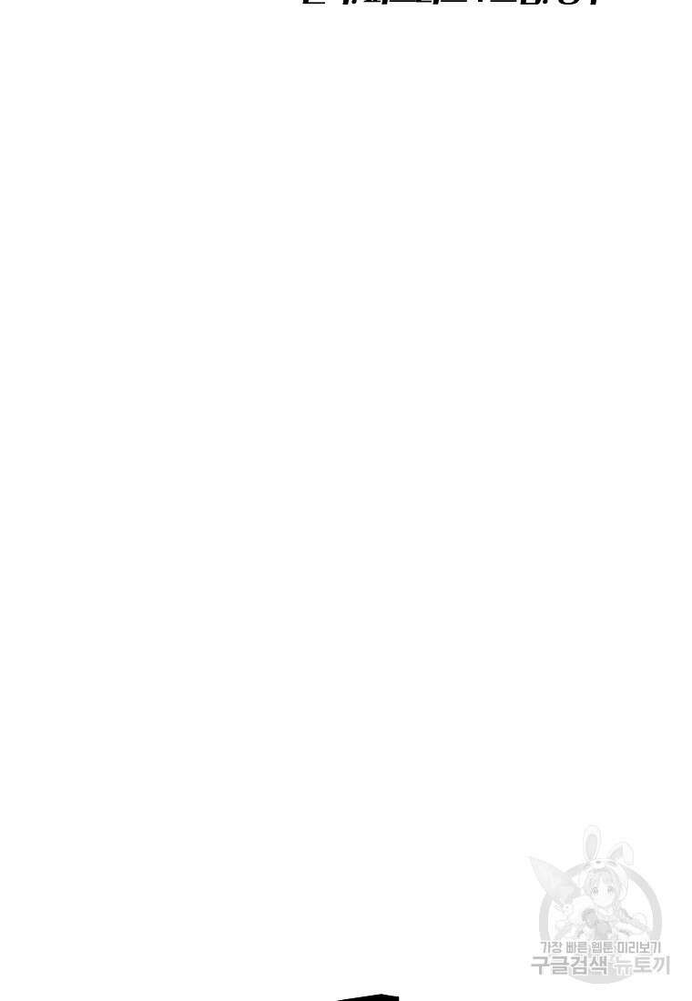 FFF급 관심용사 155화 20
