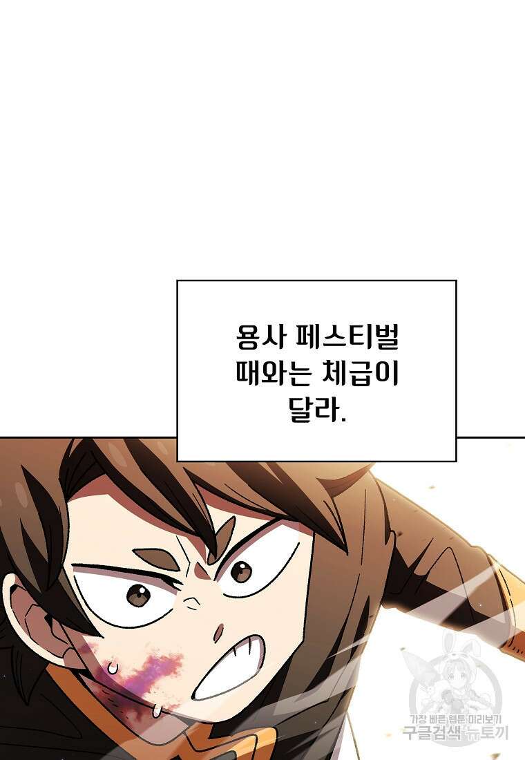 FFF급 관심용사 155화 23