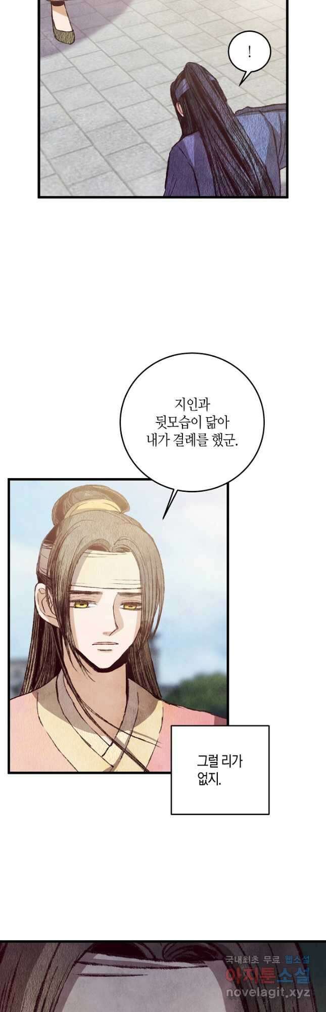 취접냉월 70화 3