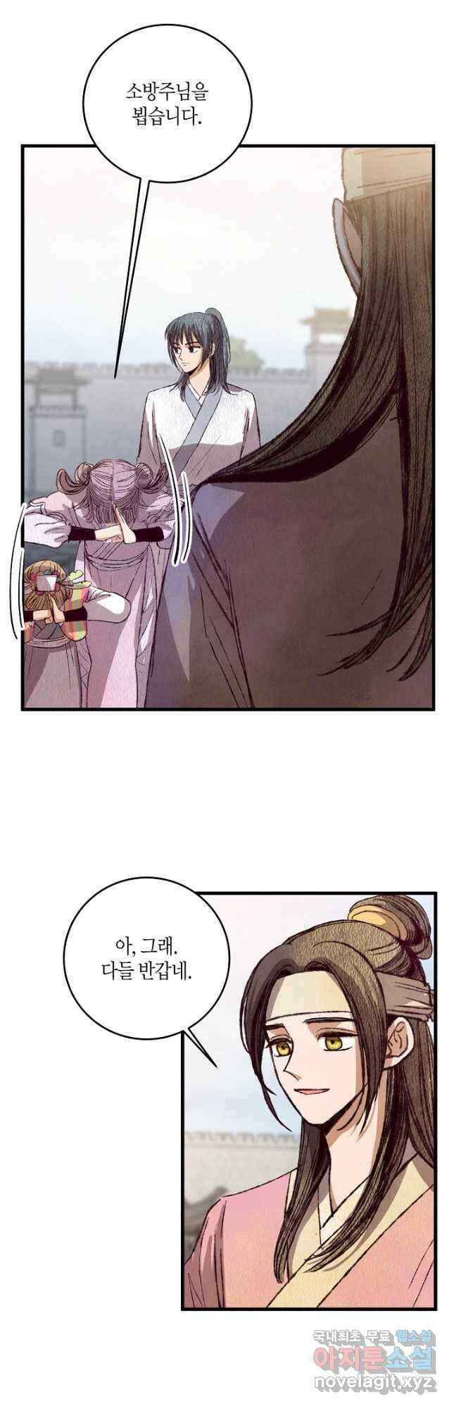 취접냉월 70화 6