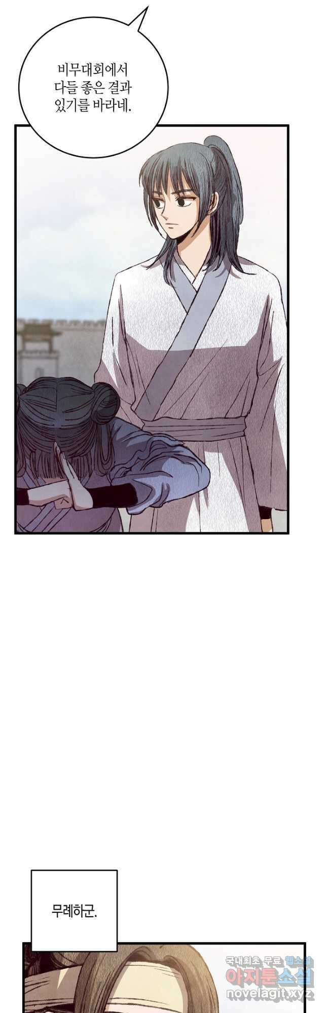 취접냉월 70화 7
