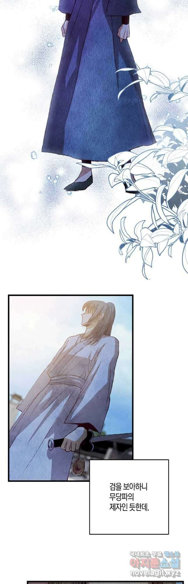 취접냉월 70화 9