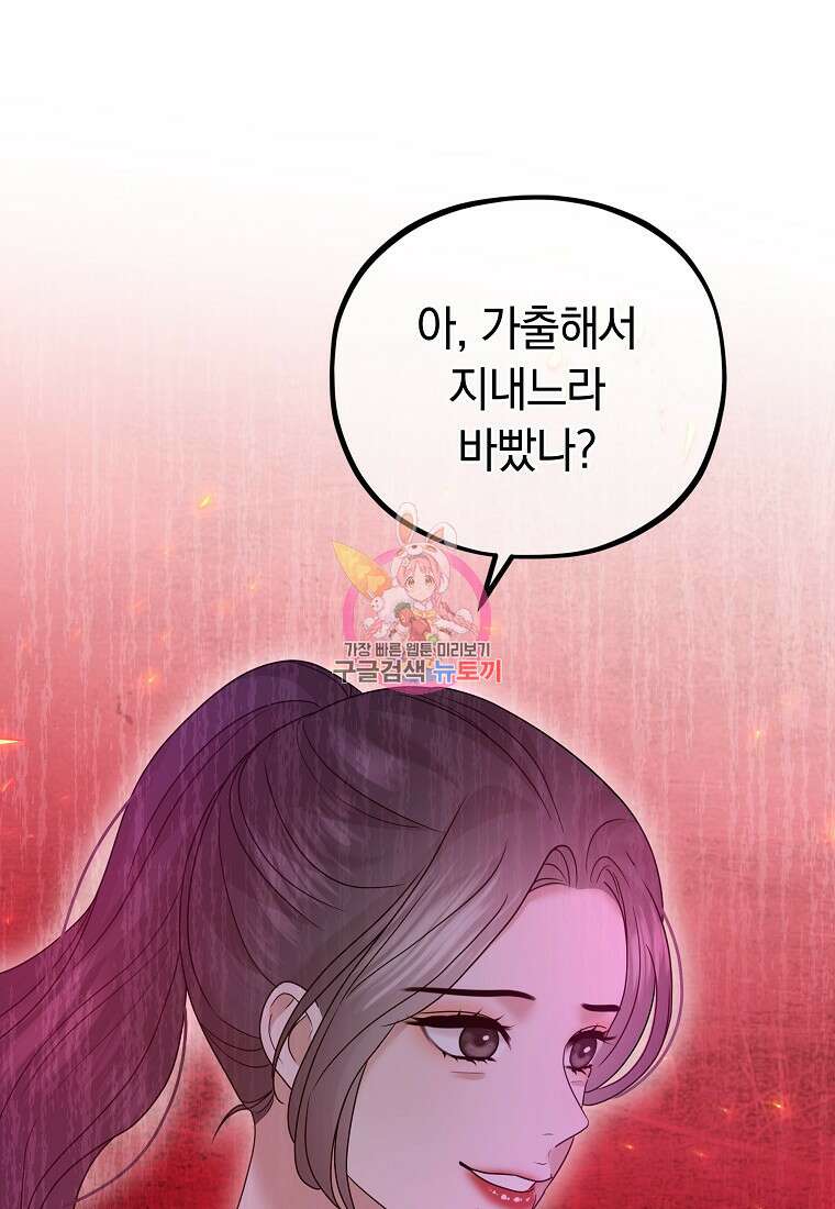 MAVE: 또 다른 세계 33화 1