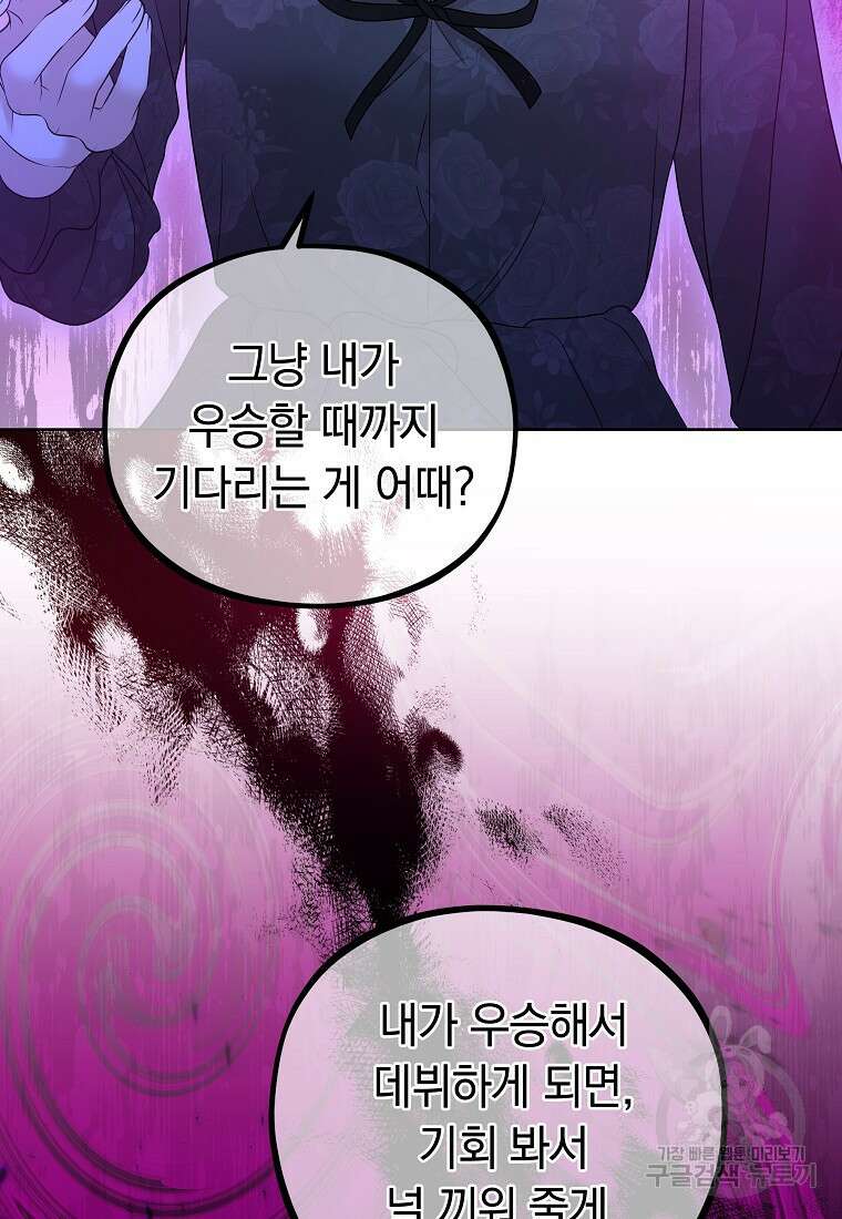 MAVE: 또 다른 세계 33화 7