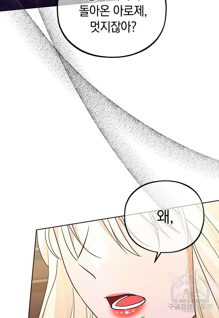 MAVE: 또 다른 세계 33화 9