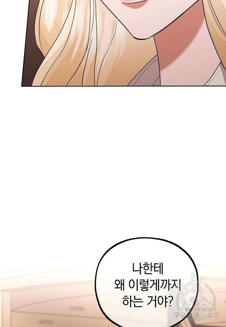 MAVE: 또 다른 세계 33화 10