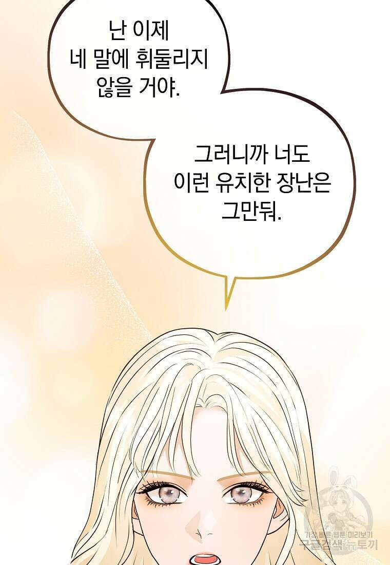 MAVE: 또 다른 세계 33화 18