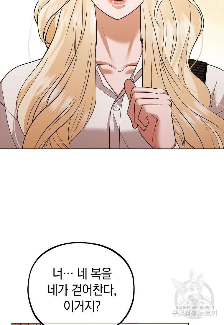 MAVE: 또 다른 세계 33화 19
