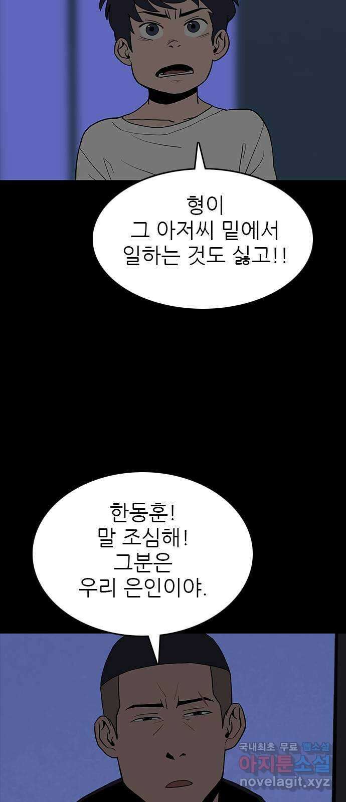 도깨비 부른다 38화 10