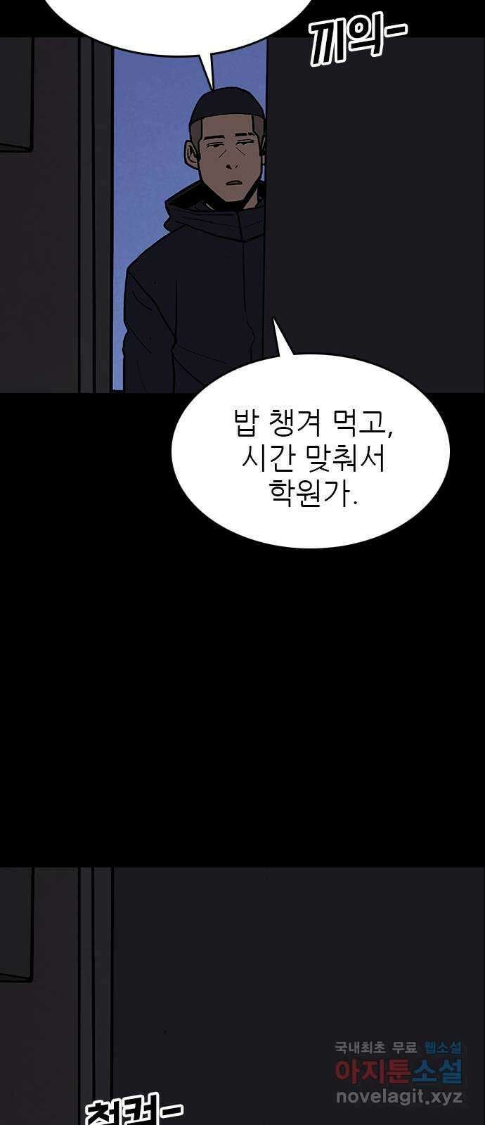 도깨비 부른다 38화 14