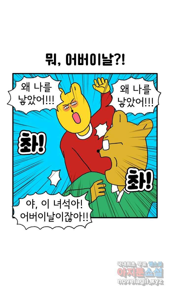 루루라라 우리네 인생 60화 가정의 달 1