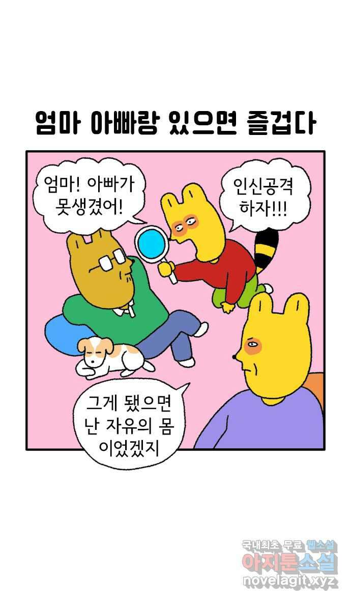 루루라라 우리네 인생 60화 가정의 달 4