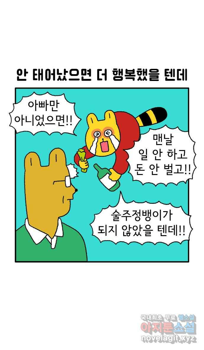 루루라라 우리네 인생 60화 가정의 달 5
